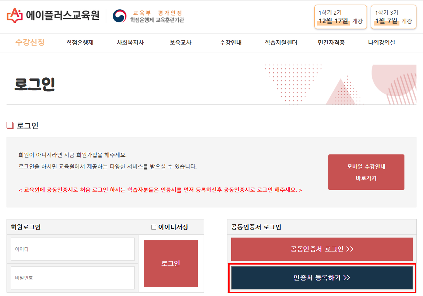 공동인증서 등록 1단계