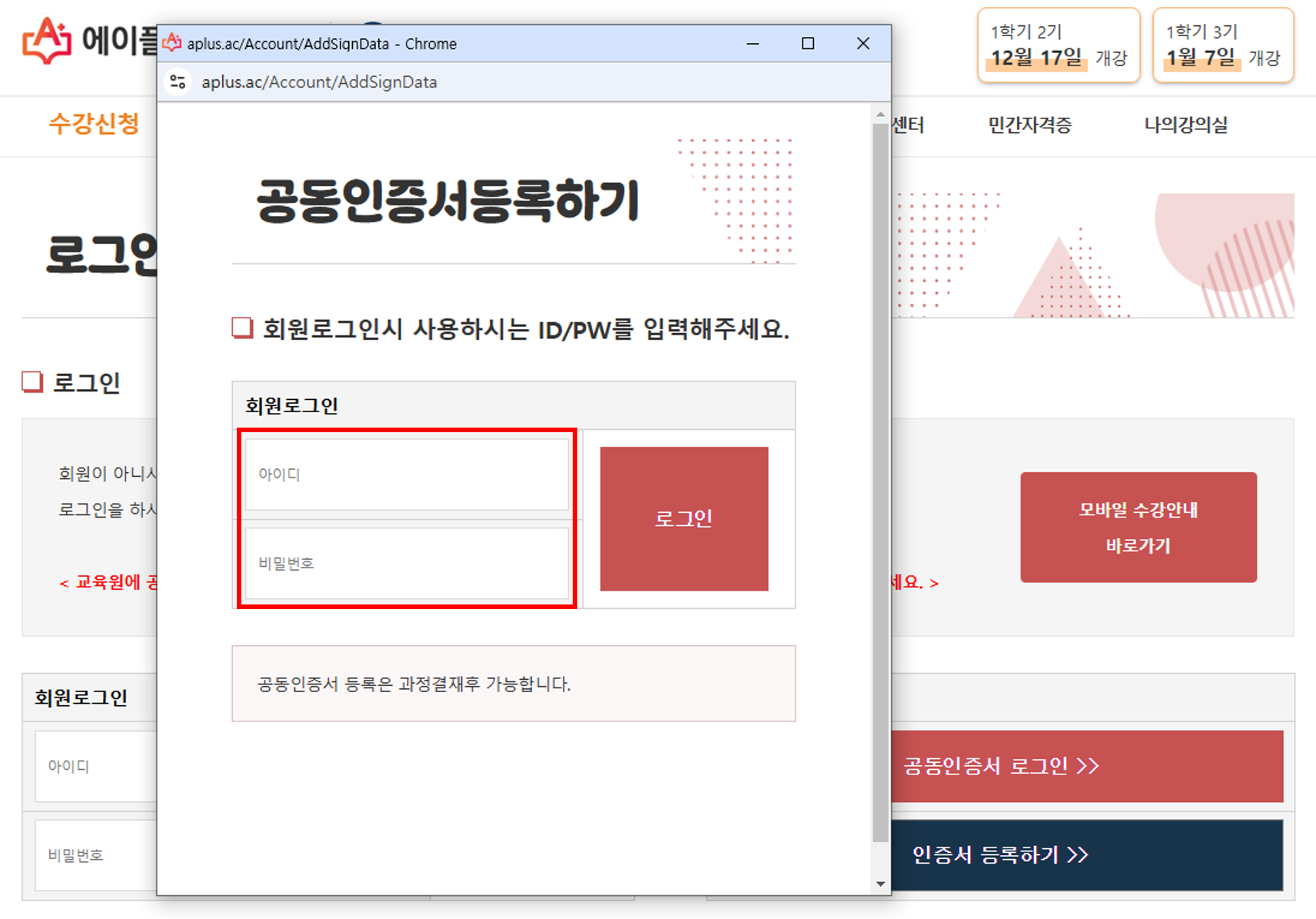 공동인증서 등록 2단계
