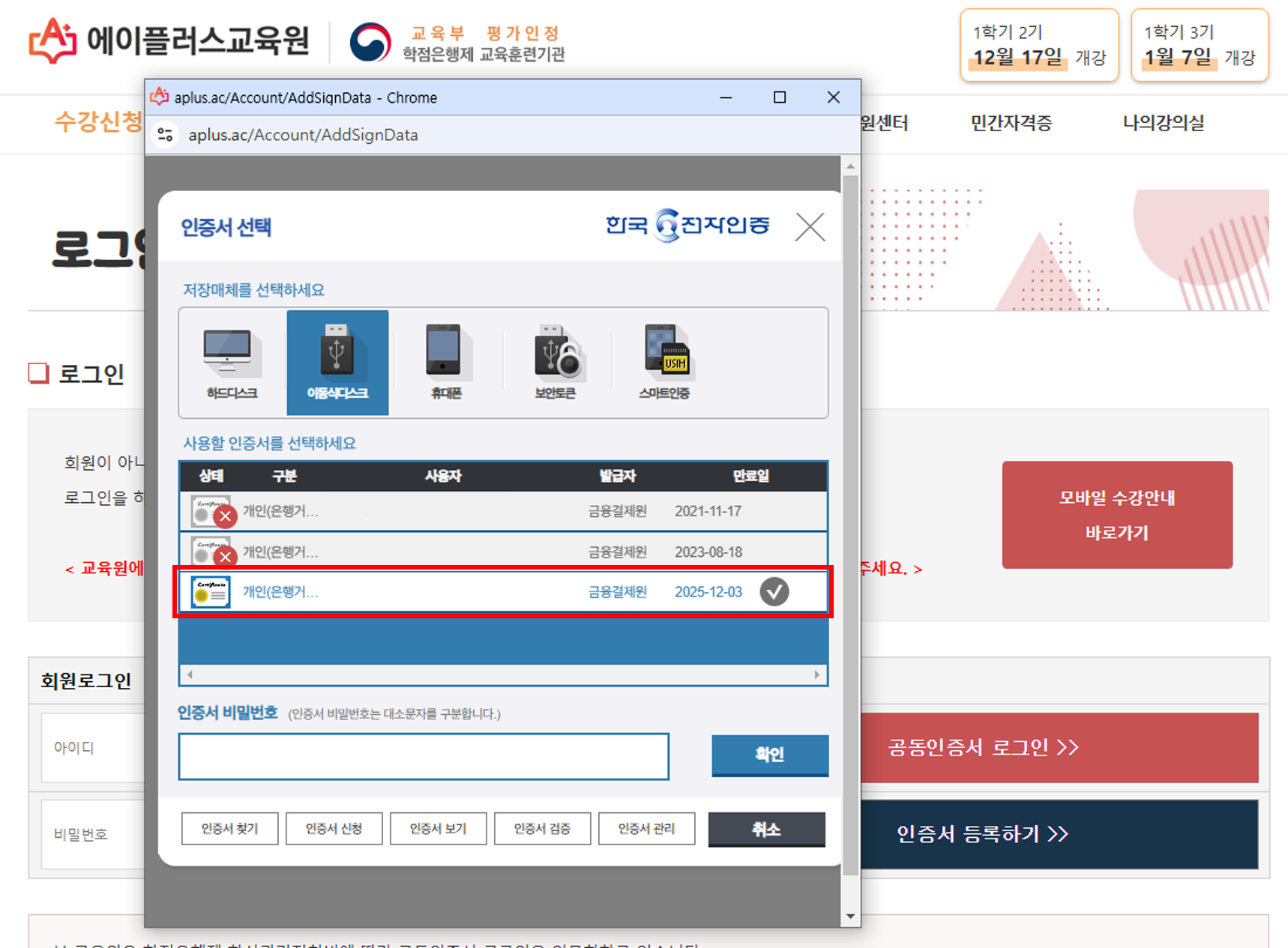 공동인증서 등록 3단계