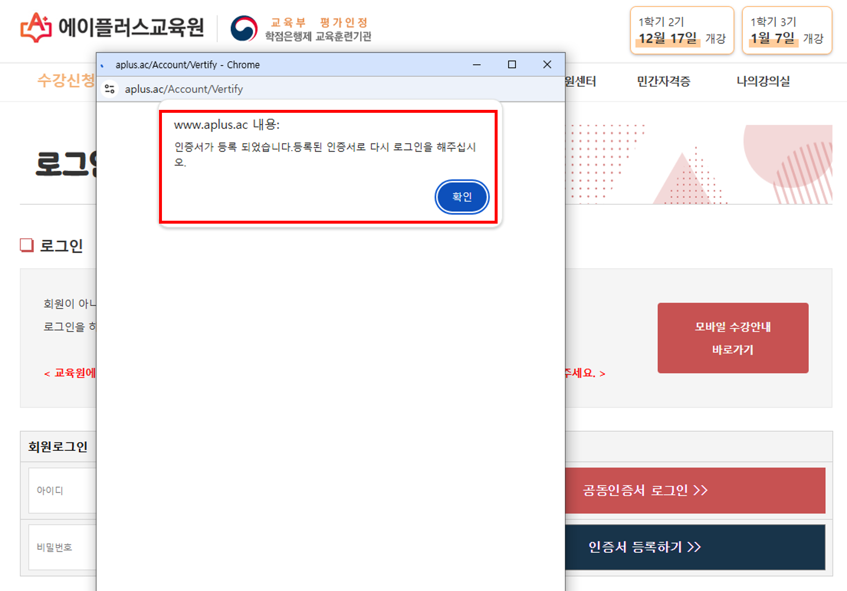 공동인증서 등록 4단계
